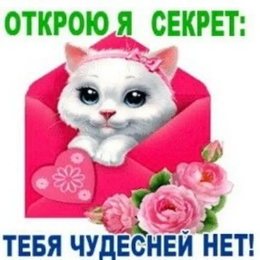❤️ Стикер «Открыточки» для Telegram