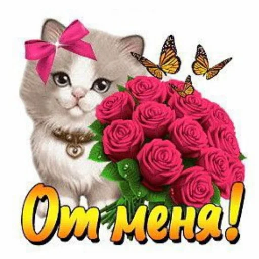 ❤️ Стикер «Открыточки» для Telegram