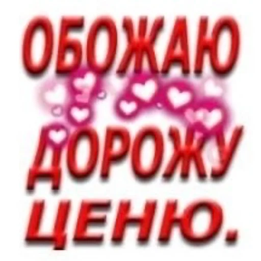 ❤️ Стикер «Открыточки» для Telegram