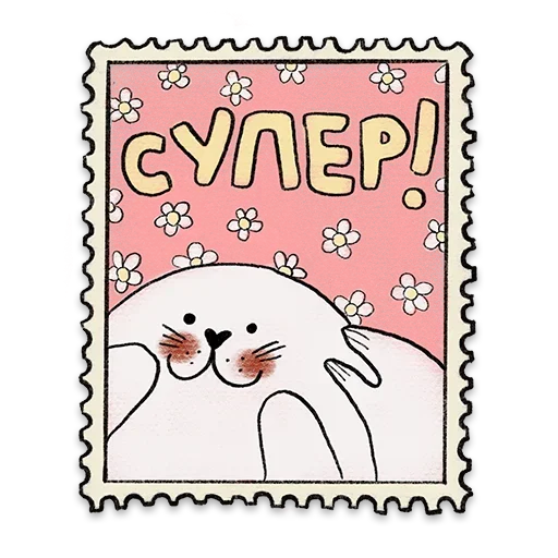 🔥 Стикер «Открыточки» для Telegram