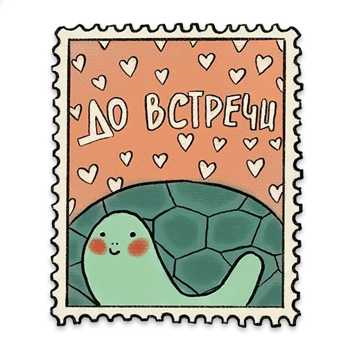 🐢 Стикер «Открыточки» для Telegram