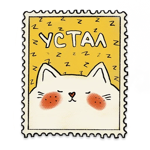 😴 Стикер «Открыточки» для Telegram