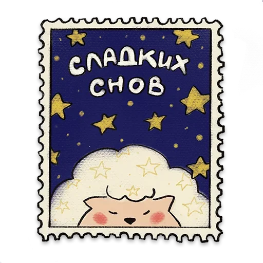 🌙 Стикер «Открыточки» для Telegram