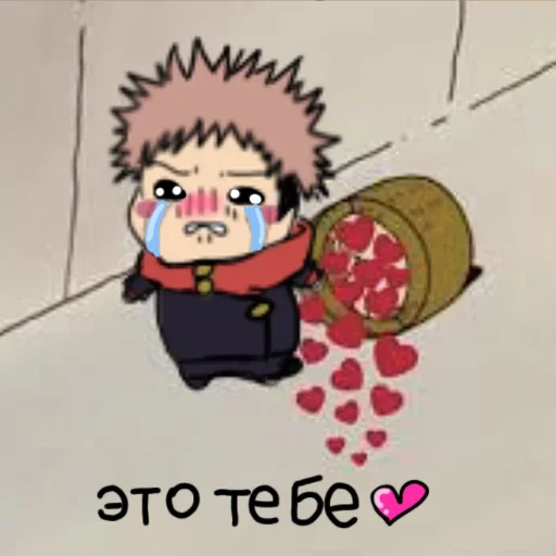 💞 Стикер «(2) ИТАДОРИ ЮДЖИ.» для Telegram
