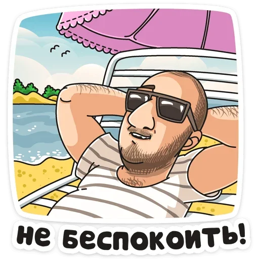Стикер 3 Отпуск ТНТ