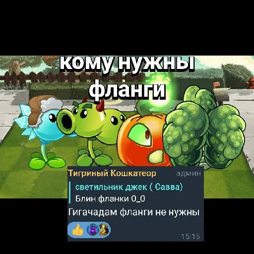 💪 Стикер «Plants vs zombies мемы» для Telegram