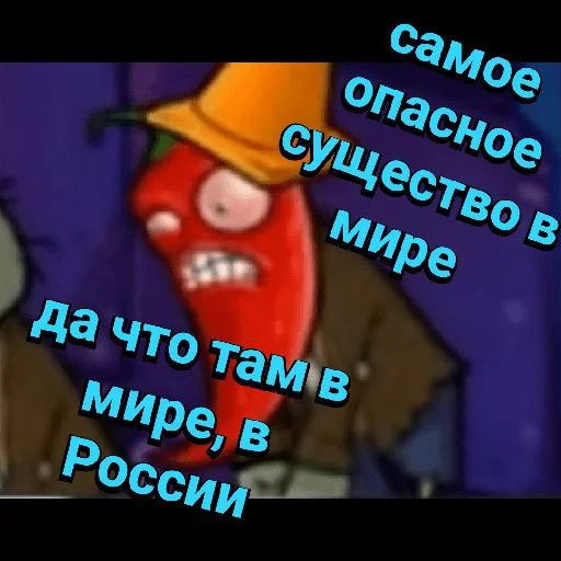 🌶️ Стикер «Plants vs zombies мемы» для Telegram