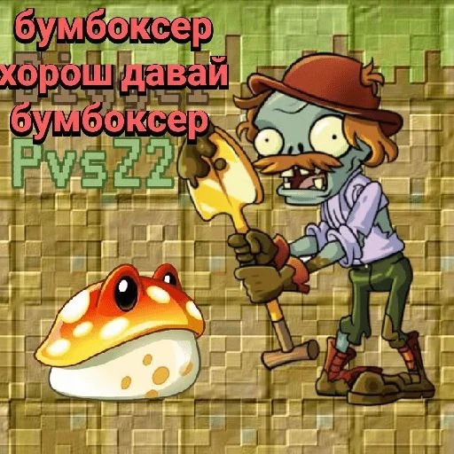 🗣️ Стикер «Plants vs zombies мемы» для Telegram