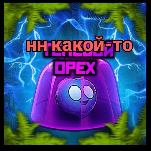 😈 Стикер «Plants vs zombies мемы» для Telegram