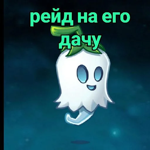 🔥 Стикер «Plants vs zombies мемы» для Telegram