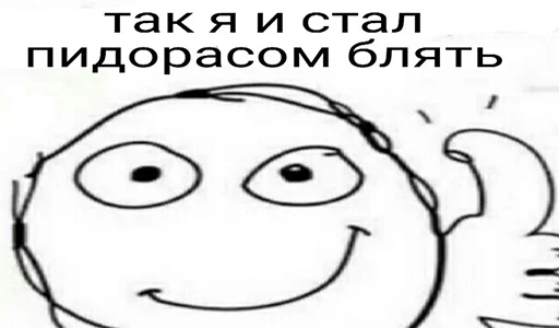 🏳️‍🌈 Стикер «Ответы/Нет негативу» для Telegram