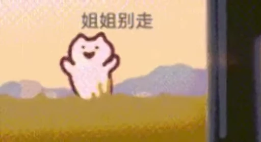 😄 Стикер «китайские мемы» для Telegram