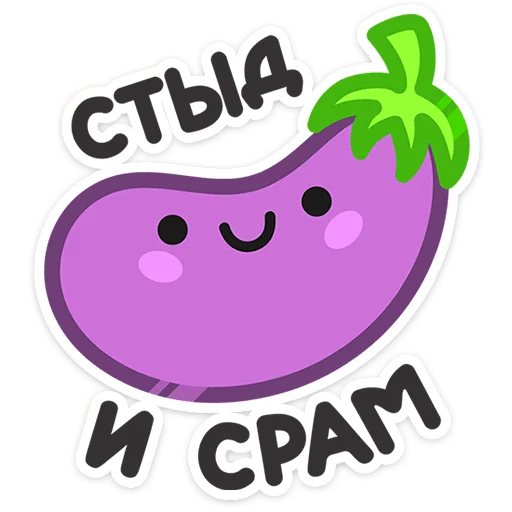 🍆 Стикер «Не в духе» для Telegram
