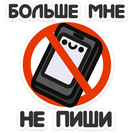 📱 Стикер «Не в духе» для Telegram