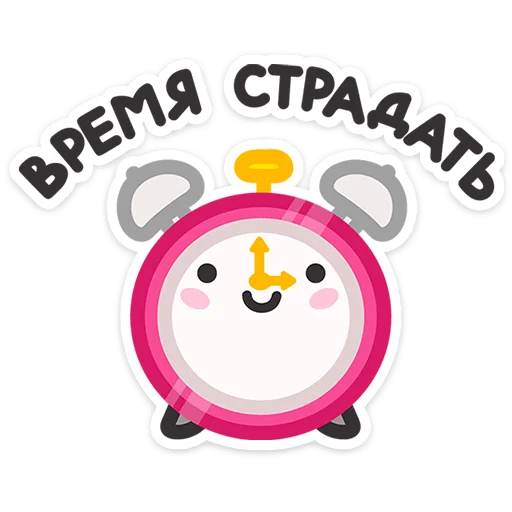 ⏰ Стикер «Не в духе» для Telegram