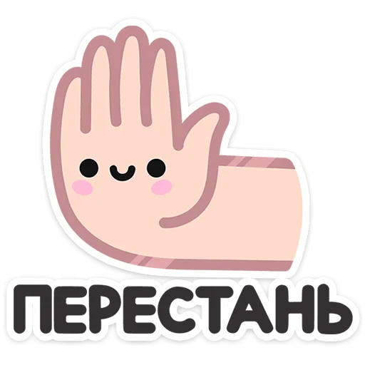 🖐 Стикер «Не в духе» для Telegram