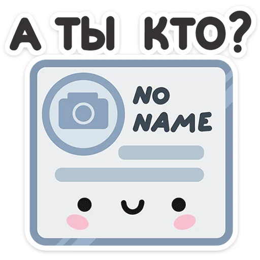 🤨 Стикер «Не в духе» для Telegram
