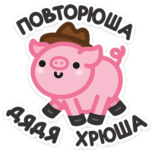 🐷 Стикер «Не в духе» для Telegram