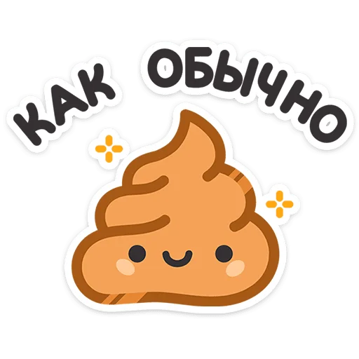 💩 Стикер «Не в духе» для Telegram