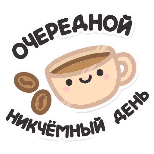 Стикер 4 Не в духе add