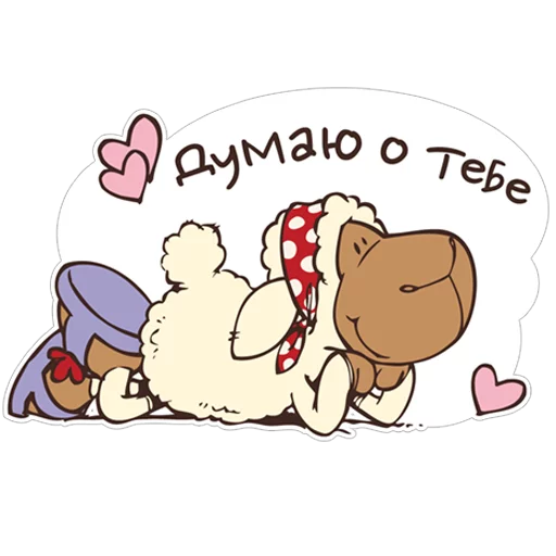 😊 Стикер «Овечка Джолли» для Telegram