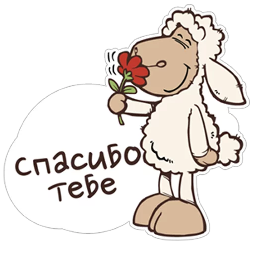 😊 Стикер «Овечка Джолли» для Telegram