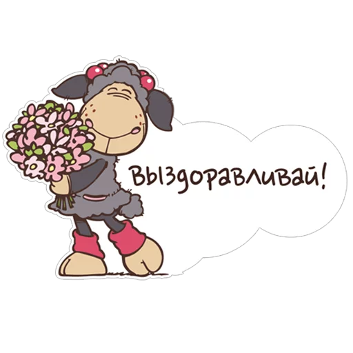 😊 Стикер «Овечка Джолли» для Telegram