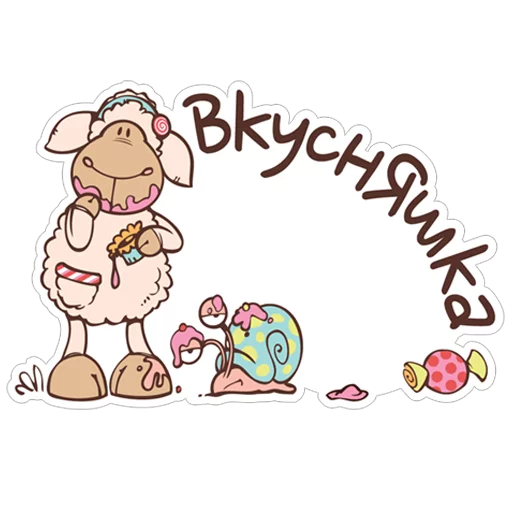 😊 Стикер «Овечка Джолли» для Telegram