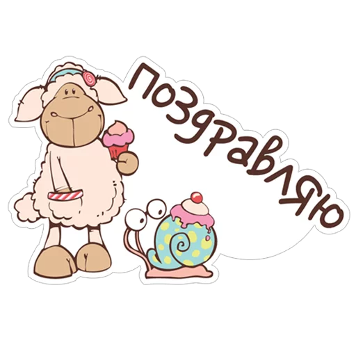 😊 Стикер «Овечка Джолли» для Telegram