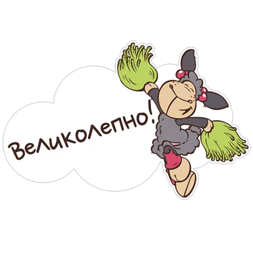 😊 Стикер «Овечка Джолли» для Telegram