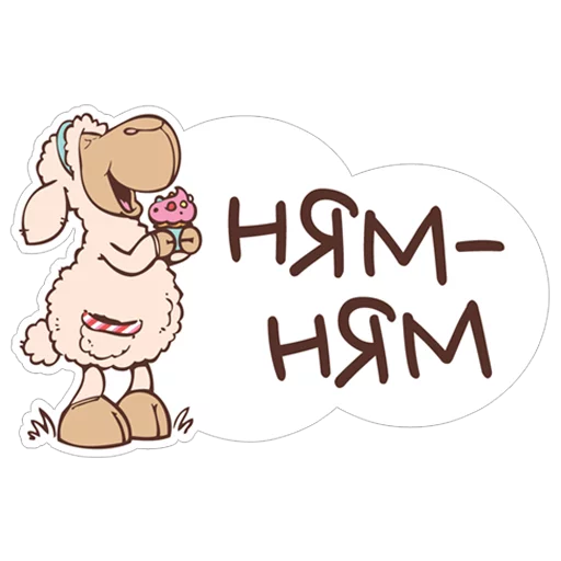 😊 Стикер «Овечка Джолли» для Telegram