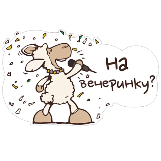 😊 Стикер «Овечка Джолли» для Telegram