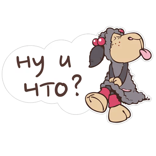 😊 Стикер «Овечка Джолли» для Telegram