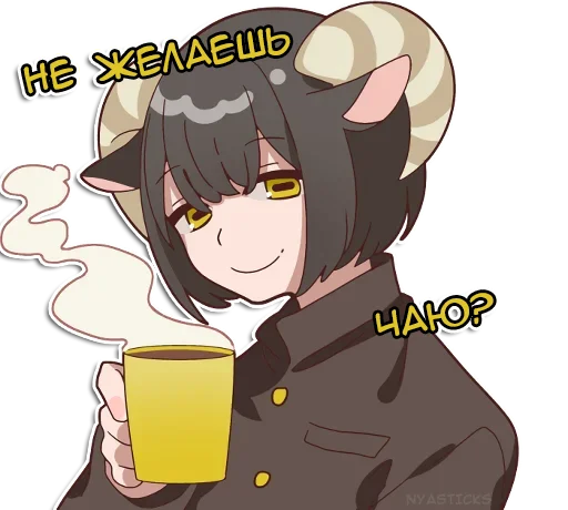 🍵 Стикер «Овечка и козлик» для Telegram