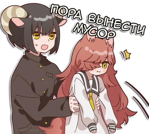 🚮 Стикер «Овечка и козлик» для Telegram