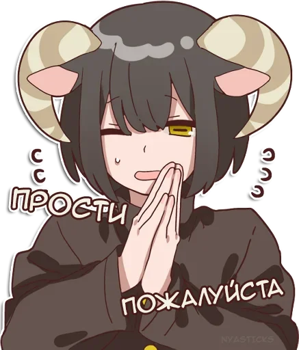 🥺 Стикер «Овечка и козлик» для Telegram