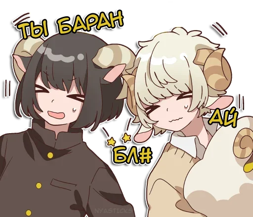 🐏 Стикер «Овечка и козлик» для Telegram