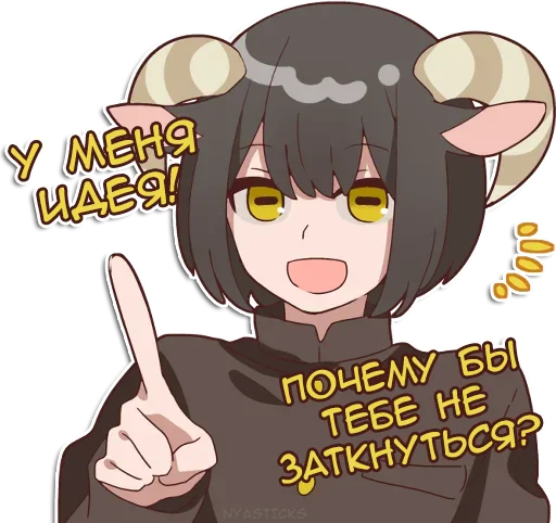 🤐 Стикер «Овечка и козлик» для Telegram