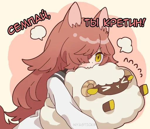 🤬 Стикер «Овечка и козлик» для Telegram