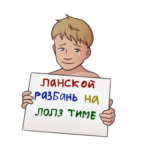 😭 Стикер «Подслушка Lolz» для Telegram