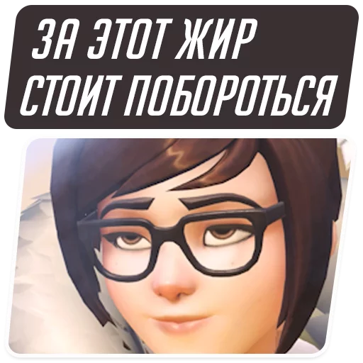 😋 Стикер «Overwatch Memes» для Telegram
