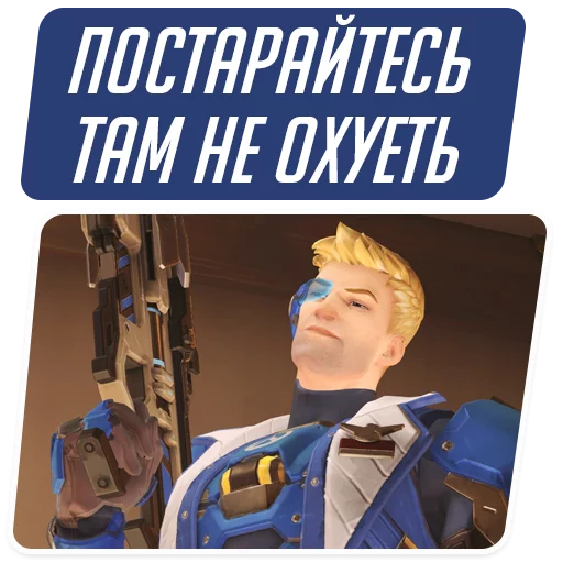 😏 Стикер «Overwatch Memes» для Telegram