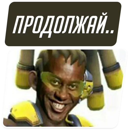 😁 Стикер «Overwatch Memes» для Telegram