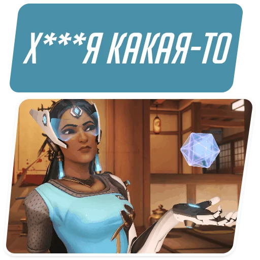😒 Стикер «Overwatch Memes» для Telegram