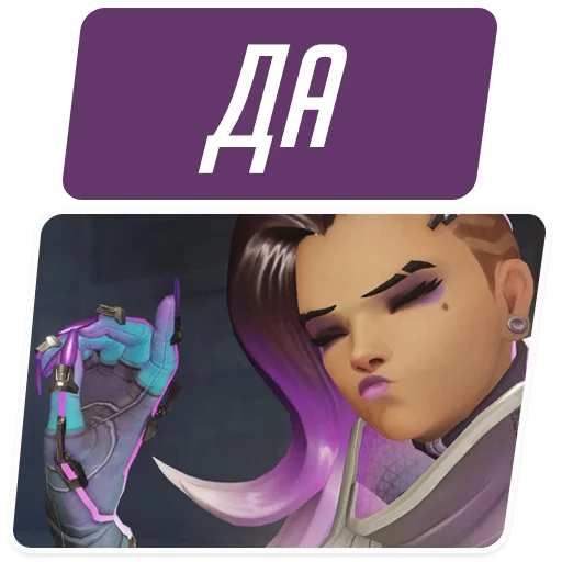😌 Стикер «Overwatch Memes» для Telegram