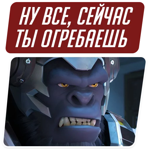 😡 Стикер «Overwatch Memes» для Telegram