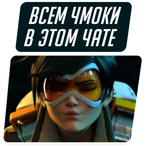 😚 Стикер «Overwatch Memes» для Telegram