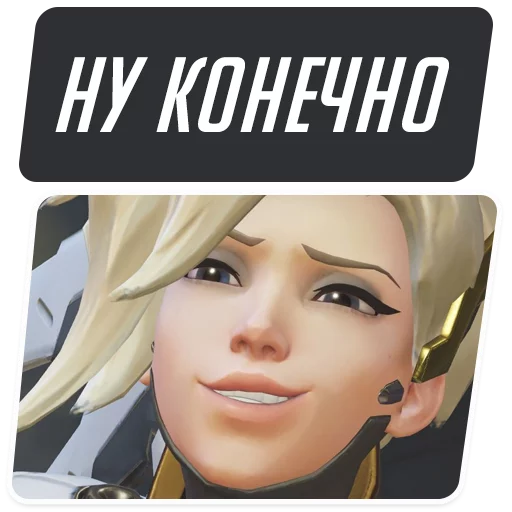 😏 Стикер «Overwatch Memes» для Telegram