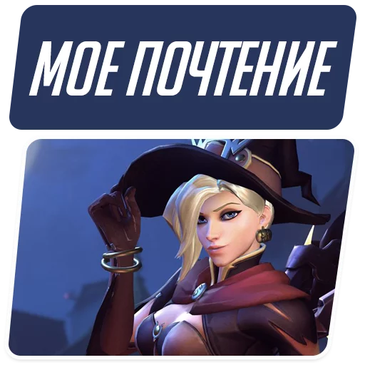 😌 Стикер «Overwatch Memes» для Telegram
