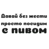 Стикер 54 Овсрнкин